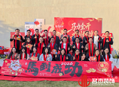 马力全开，，，，，共创绚烂——Ag亚洲集团装饰年会总结